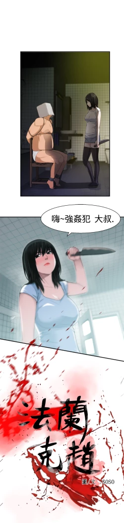Page 429 of Franken Jo 为爱而生 法兰克赵 Ch.1~19中文