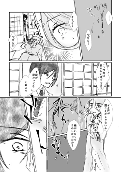 Page 6 of 初夢