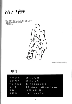 Page 18 of Hammann no Daisuki o Uketomenasai