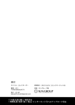 Page 17 of Helena Order