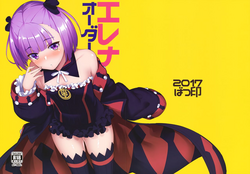 (C93) [Batsujirushi (Batsu)] Helena Order (Fate/Grand Order)