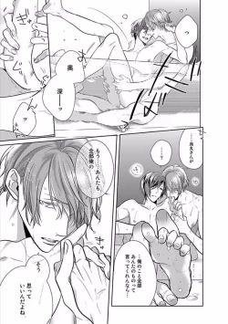 Page 114 of Kurui Naku no wa Boku no Ban ~ vol.2