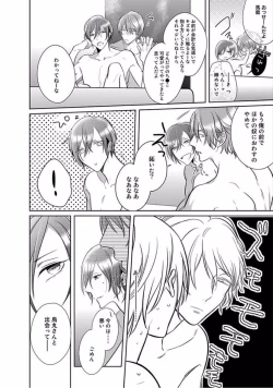 Page 115 of Kurui Naku no wa Boku no Ban ~ vol.2