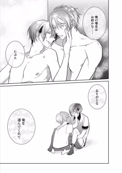 Page 118 of Kurui Naku no wa Boku no Ban ~ vol.2