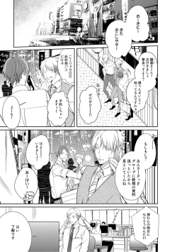 Page 129 of Kurui Naku no wa Boku no Ban ~ vol.2