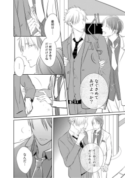 Page 12 of Kurui Naku no wa Boku no Ban ~ vol.2