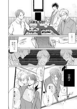 Page 132 of Kurui Naku no wa Boku no Ban ~ vol.2