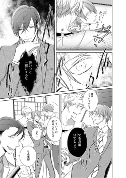 Page 133 of Kurui Naku no wa Boku no Ban ~ vol.2