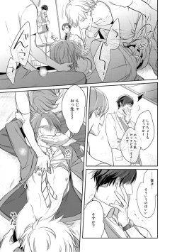 Page 135 of Kurui Naku no wa Boku no Ban ~ vol.2