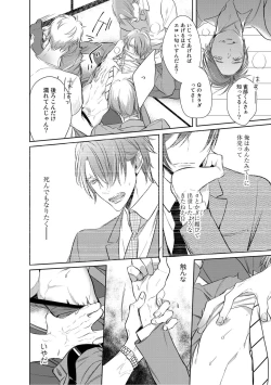 Page 136 of Kurui Naku no wa Boku no Ban ~ vol.2