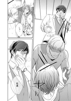 Page 138 of Kurui Naku no wa Boku no Ban ~ vol.2