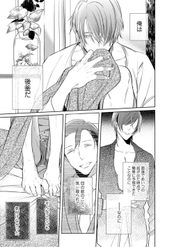 Page 143 of Kurui Naku no wa Boku no Ban ~ vol.2