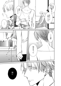 Page 151 of Kurui Naku no wa Boku no Ban ~ vol.2