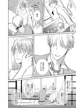 Page 152 of Kurui Naku no wa Boku no Ban ~ vol.2