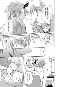 Page 153 of Kurui Naku no wa Boku no Ban ~ vol.2