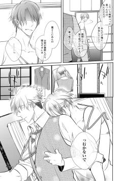 Page 157 of Kurui Naku no wa Boku no Ban ~ vol.2