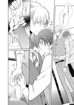 Page 158 of Kurui Naku no wa Boku no Ban ~ vol.2