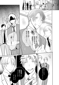 Page 15 of Kurui Naku no wa Boku no Ban ~ vol.2