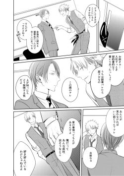 Page 16 of Kurui Naku no wa Boku no Ban ~ vol.2