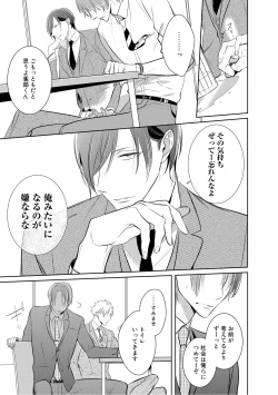 Page 21 of Kurui Naku no wa Boku no Ban ~ vol.2