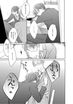 Page 25 of Kurui Naku no wa Boku no Ban ~ vol.2