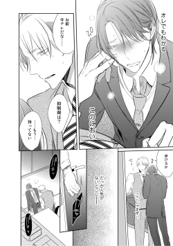 Page 26 of Kurui Naku no wa Boku no Ban ~ vol.2