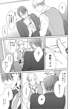 Page 27 of Kurui Naku no wa Boku no Ban ~ vol.2