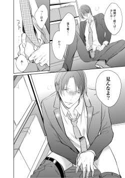 Page 28 of Kurui Naku no wa Boku no Ban ~ vol.2