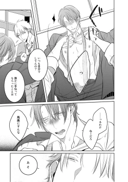 Page 33 of Kurui Naku no wa Boku no Ban ~ vol.2