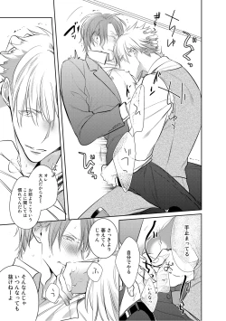 Page 35 of Kurui Naku no wa Boku no Ban ~ vol.2