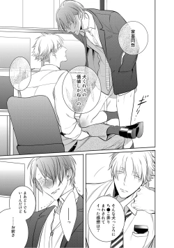 Page 47 of Kurui Naku no wa Boku no Ban ~ vol.2