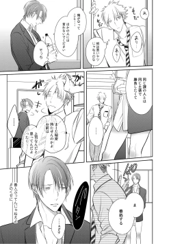 Page 51 of Kurui Naku no wa Boku no Ban ~ vol.2