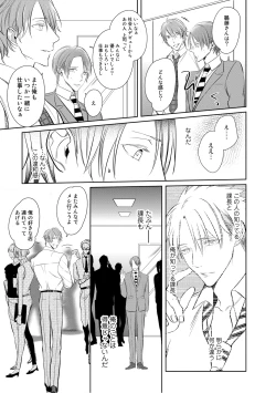 Page 55 of Kurui Naku no wa Boku no Ban ~ vol.2