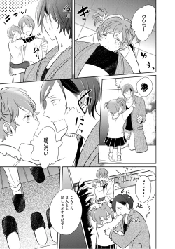 Page 59 of Kurui Naku no wa Boku no Ban ~ vol.2