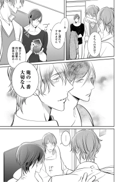 Page 63 of Kurui Naku no wa Boku no Ban ~ vol.2