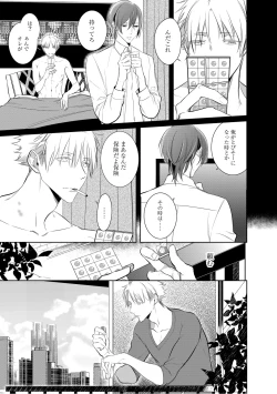 Page 66 of Kurui Naku no wa Boku no Ban ~ vol.2