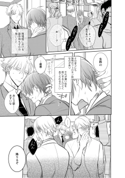 Page 68 of Kurui Naku no wa Boku no Ban ~ vol.2