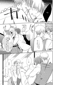 Page 72 of Kurui Naku no wa Boku no Ban ~ vol.2