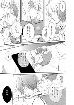 Page 74 of Kurui Naku no wa Boku no Ban ~ vol.2