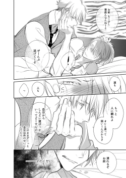 Page 77 of Kurui Naku no wa Boku no Ban ~ vol.2