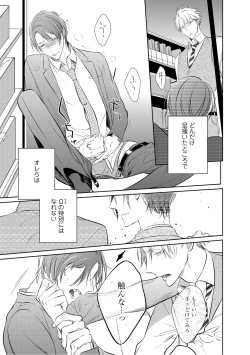 Page 7 of Kurui Naku no wa Boku no Ban ~ vol.2