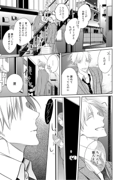 Page 84 of Kurui Naku no wa Boku no Ban ~ vol.2