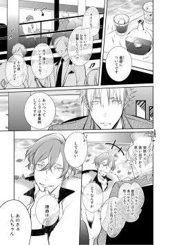 Page 86 of Kurui Naku no wa Boku no Ban ~ vol.2