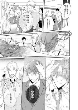 Page 88 of Kurui Naku no wa Boku no Ban ~ vol.2