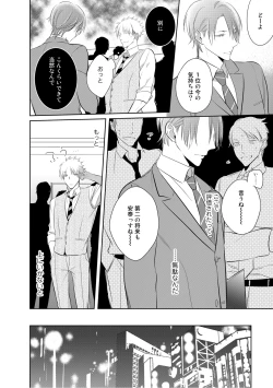 Page 89 of Kurui Naku no wa Boku no Ban ~ vol.2