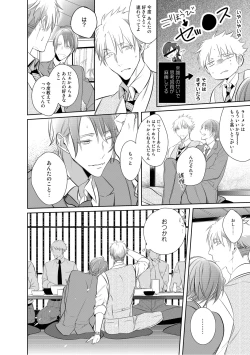 Page 91 of Kurui Naku no wa Boku no Ban ~ vol.2