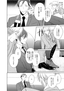 Page 93 of Kurui Naku no wa Boku no Ban ~ vol.2