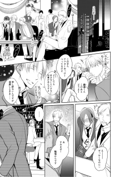 Page 9 of Kurui Naku no wa Boku no Ban ~ vol.2