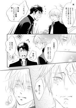 Page 122 of Sasakure Chronicle