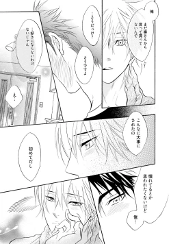 Page 125 of Sasakure Chronicle